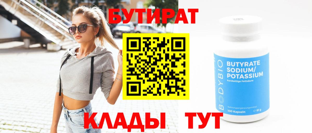 Александров  БУТИРАТ 1.4BDO  Вход с VPN 