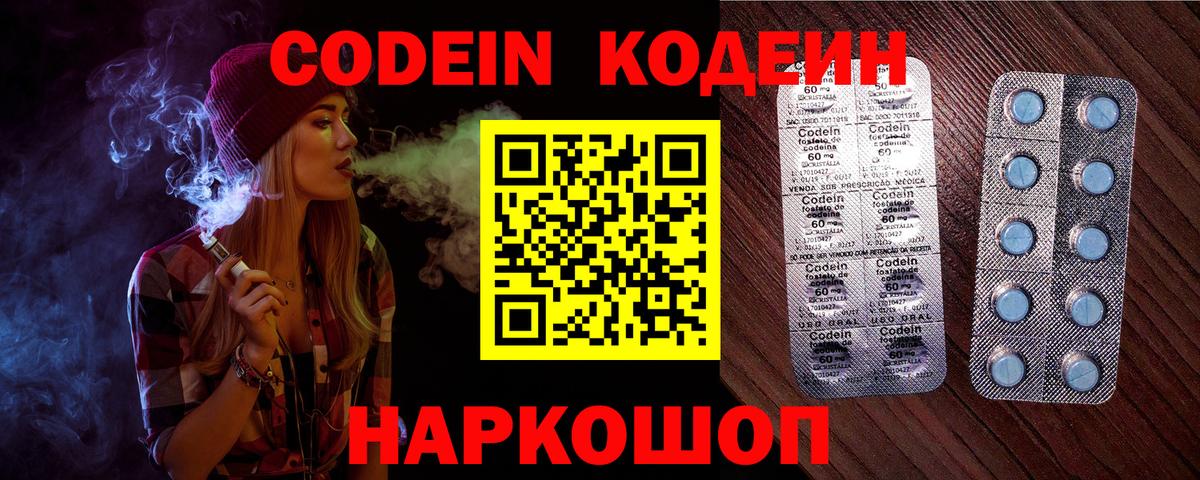 Кодеиновый сироп Lean напиток Lean (лин)  Вход с VPN  Александров  Кодеин Purple Drank 